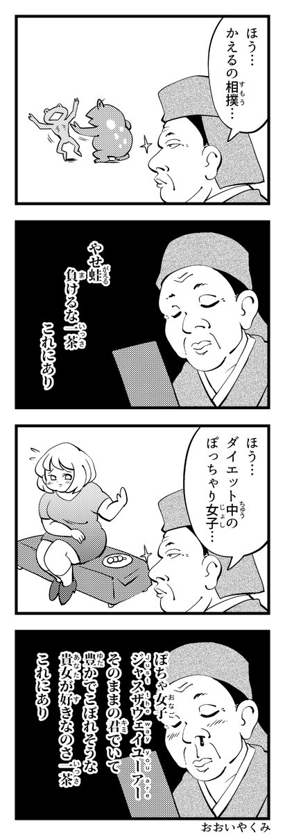 お題「ダイエット」
#ヨンバト #4コマ漫画 