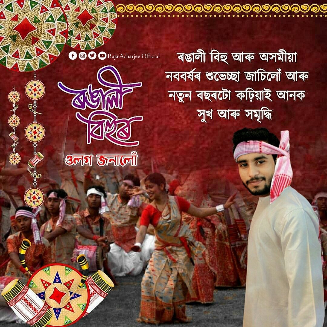 Bihu is the national festival of Assam. There are many ethnic groups in Assam who celebrate Bihu or its synonyms. #AssassinsCreed #Bihu2023 #RajaAcharjeeOfficial #Assamesbihu #Bengelibinu #Assamesbihu2023 #RajaAcharjee #tollywoodactress