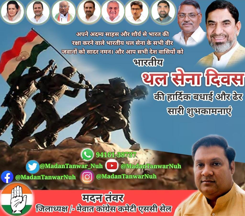 MadanTanwar_Nuh's tweet photo. अपने अदम्य साहस और शौर्य से भारत की रक्षा करने वाले भारतीय थल सेना के सभी वीर जवानों को सादर नमन एवं समस्त प्रदेशवासियों को थल सेना दिवस की हार्दिक बधाई और ढेर सारी शुभकामनाएं : #मदन_तंवर

#भारतीय_थलसेना_दिवस @DineshKaushik_ https://t.co/RhsaNKVKEp
