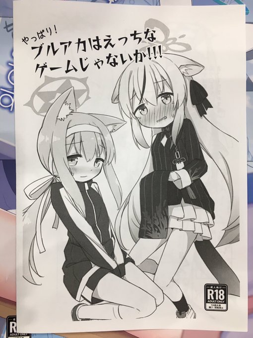 やっぱりブルアカはえっちなゲームじゃないか💢💢💢💢💢💢💢 