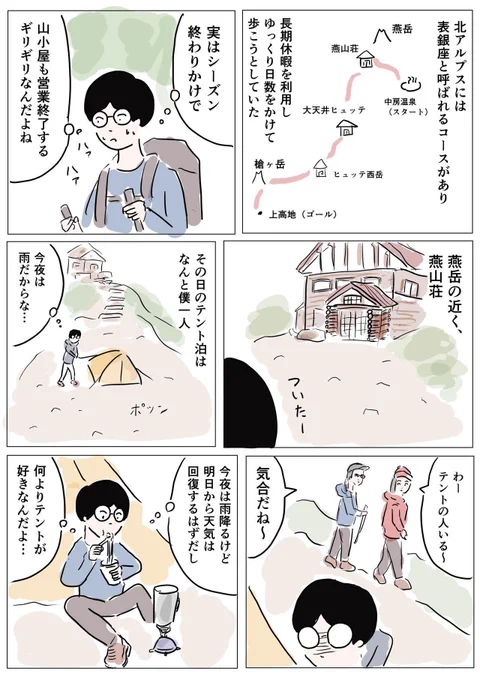 北アルプス 憧れの表銀座ルート 