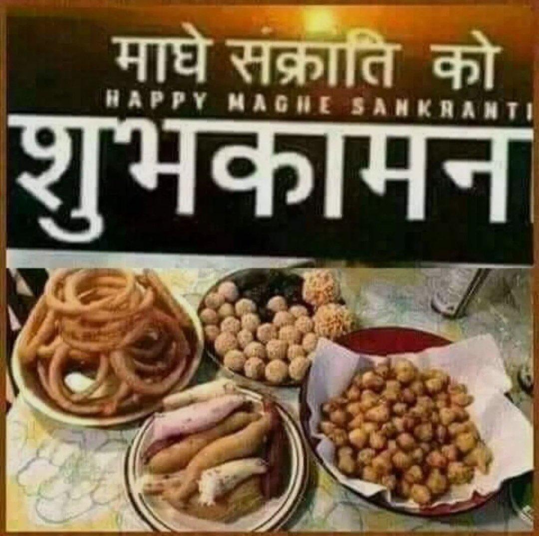 माघे संक्रान्तिको समस्त नेपालीहरुमा शुभकामना।