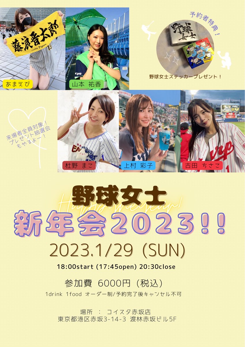 yakyujoshi1's tweet photo. #野球女士 全員集合です！！
みなさんのご参加お待ちしています✨

ご予約は
・お名前
・人数
・お電話番号
を明記の上、このアカウントのDMまで！

※管理ミス防止のため、DMの確認は1日1回のみ行い、その後予約完了のご連絡をします。予約DM送付翌日の23:59までに返信がない場合はお知らせください。 https://t.co/NeKW6fBCBL