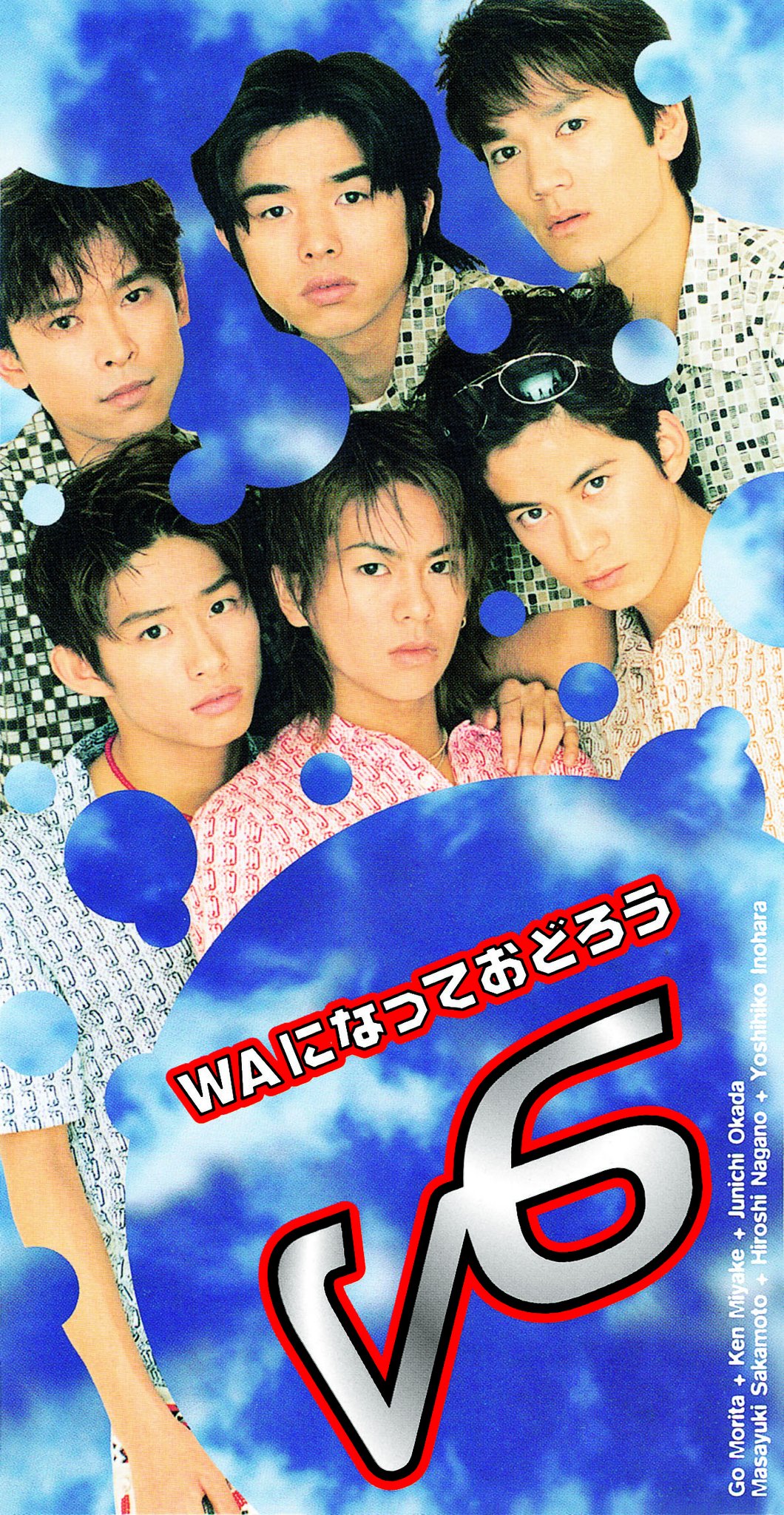 V6 WAになっておどろう WAになって踊ろう - YouTube