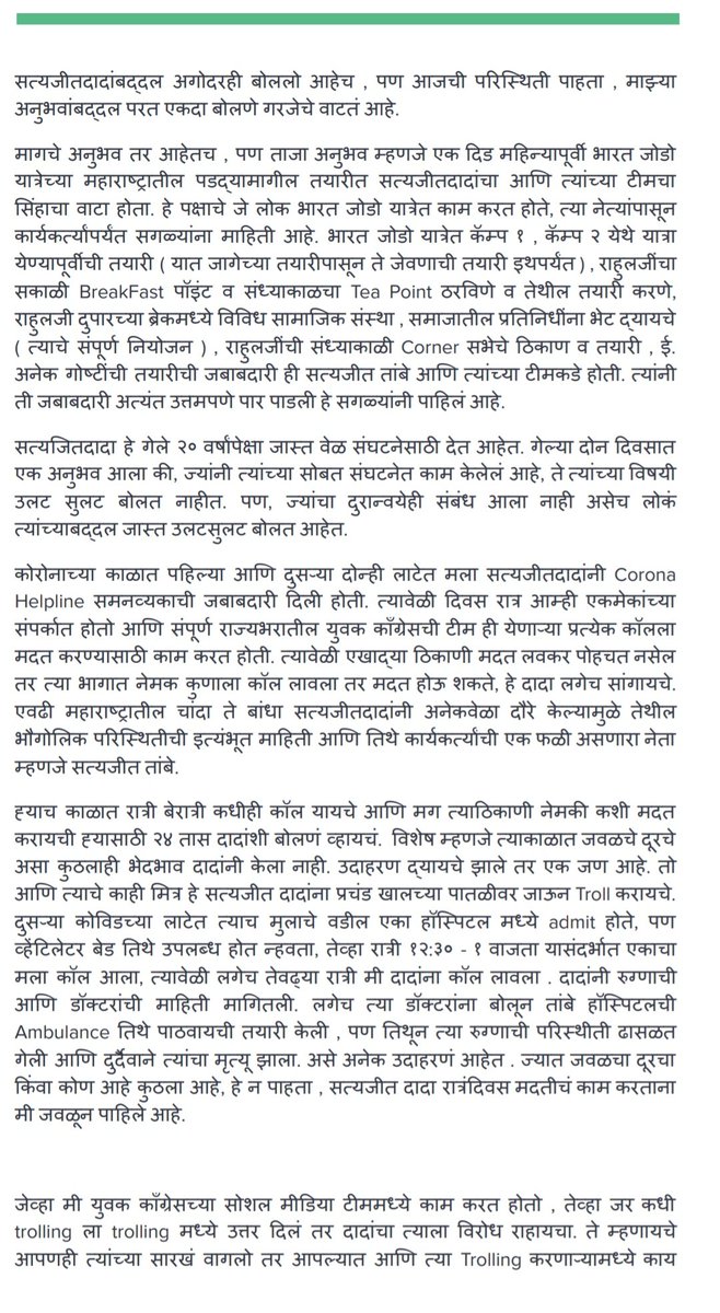 PravinIYC's tweet photo. सत्यजीतदादांबद्दल अगोदरही बोललो आहेच , पण आजची परिस्थिती पाहता , माझ्या अनुभवांबद्दल परत एकदा बोलणे गरजेचे वाटतं आहे.

नक्की वाचा ... https://t.co/E26PrufH4t