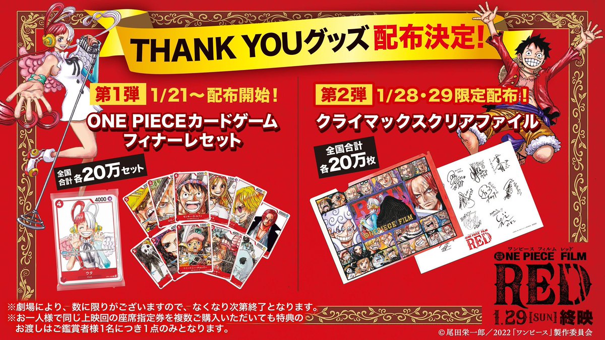 【新品未開封】ONE PIECE フィルムレッド特典 カード