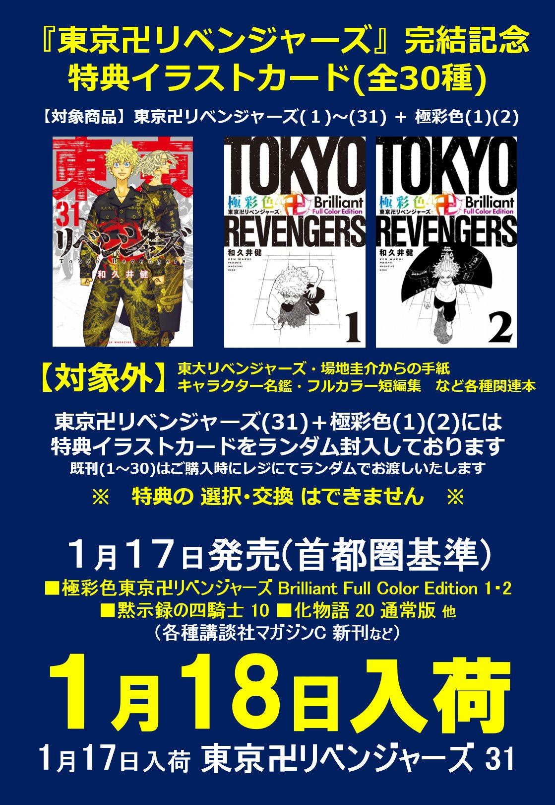 本店東京リベンジャーズ 特典イラストカード 少年漫画 | tenisperu.com.pe