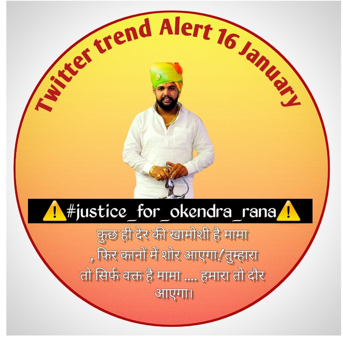 अब भी जिसका रक्त न खौला रक्त नहीं वो पानी हैं। 
जो क्षत्रिय हित के काम न आये वो बेकार जवानी हैं।

          <a href="/SurwarEmpire/">Surwar Empire</a> 👑
#ओकेंद्र_राणा_को_रिहा_करो 
#justice_for_okendra_rana
@Official__ROI #mpbj
#justice_for_okendra_rana