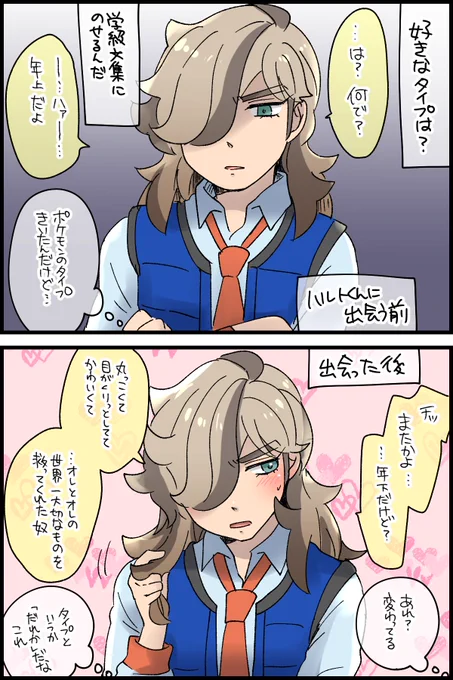 やっぱこっちかな・・・と思って書き直しました 主ペパ(ハルペパ) https://t.co/mid9R8e8yK 