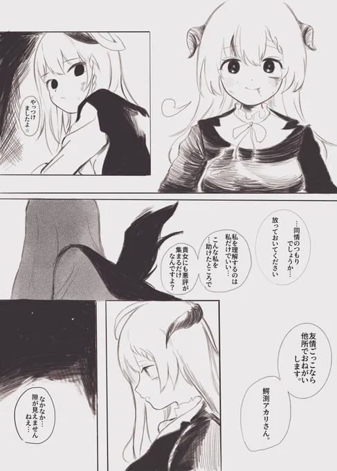 美食研究会ができるより前のアカリとハルナの妄想漫画… 