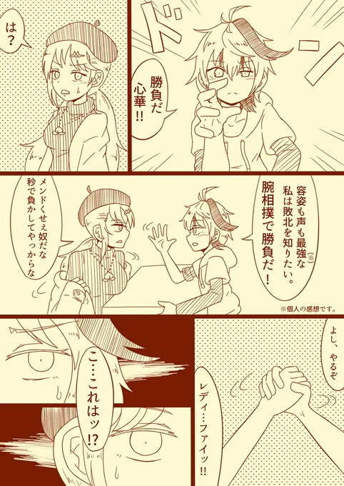 花ちゃんと心華さんのほのぼの腕相撲対決マンガ 