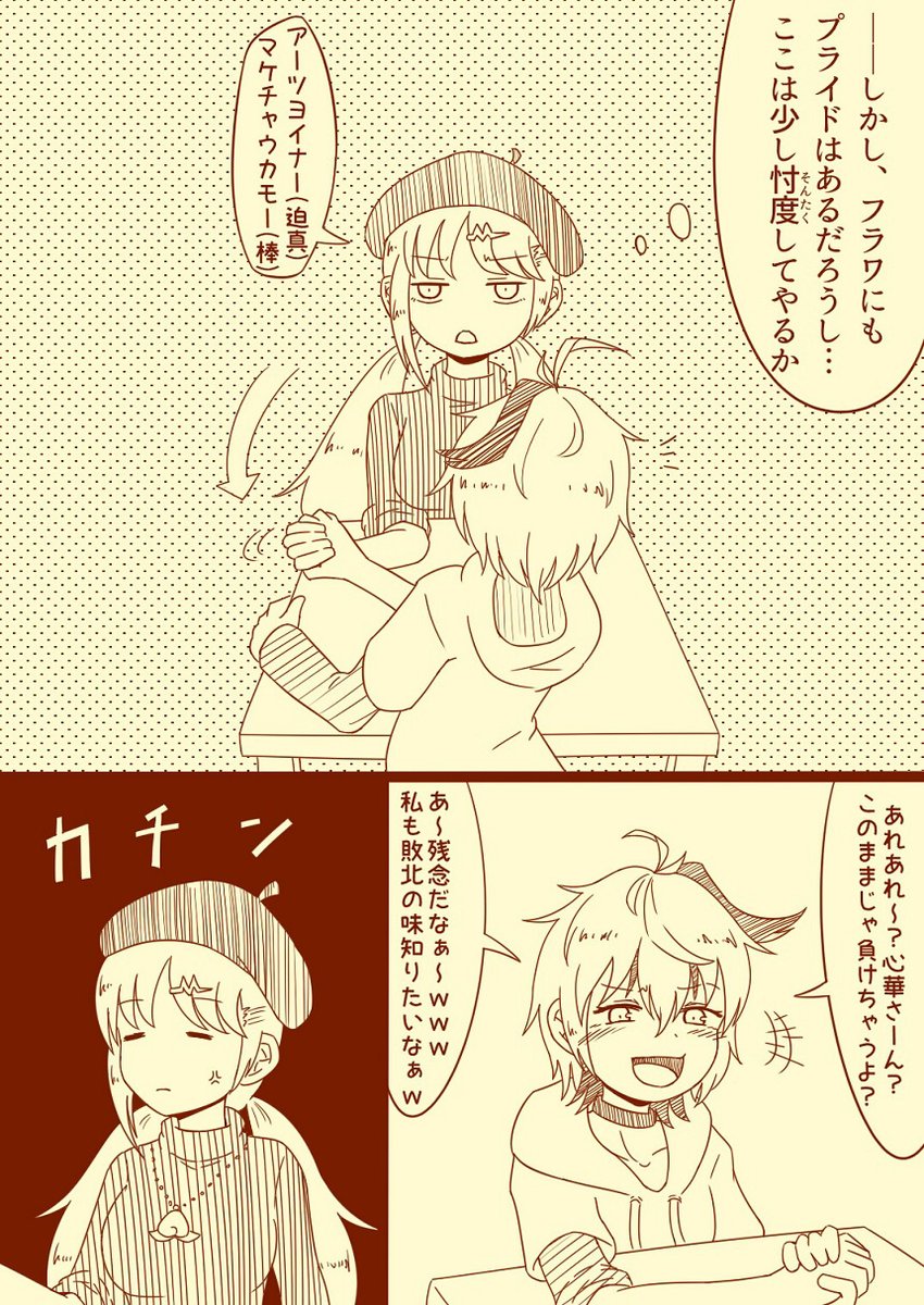 花ちゃんと心華さんのほのぼの腕相撲対決マンガ 