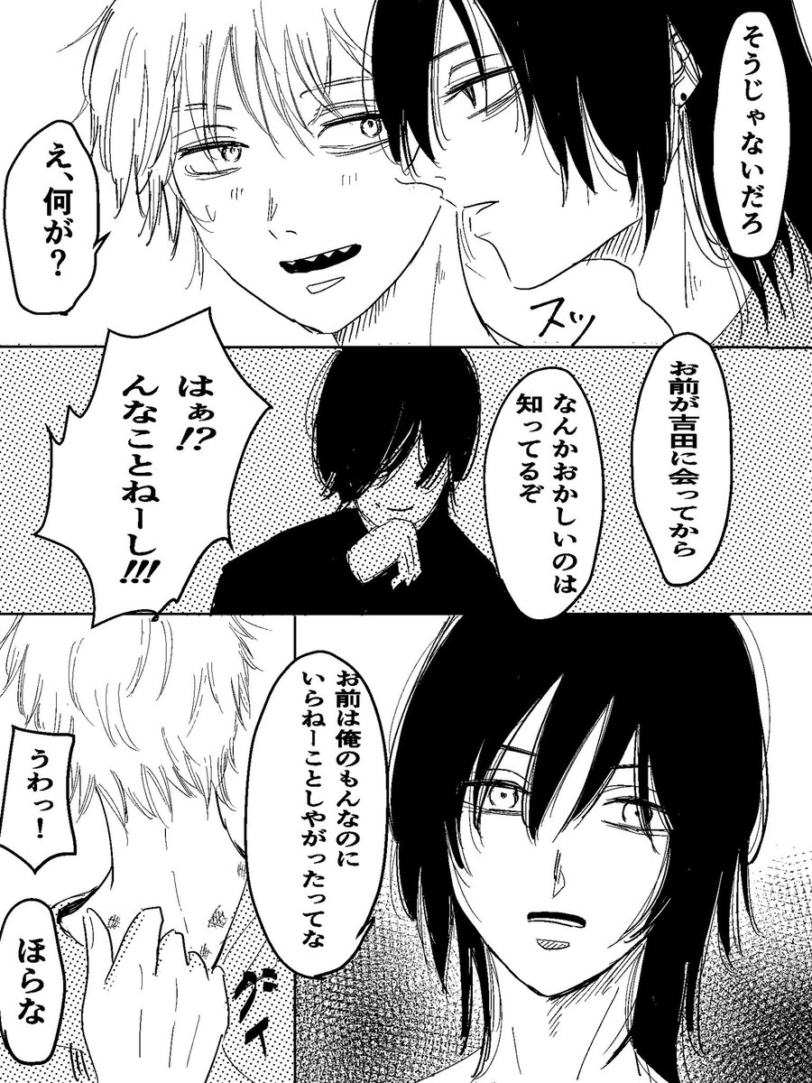 吉田の企みにまんまとハマるアキデン
3ページ、イiラマは最後ポイピクです
#アキデン 