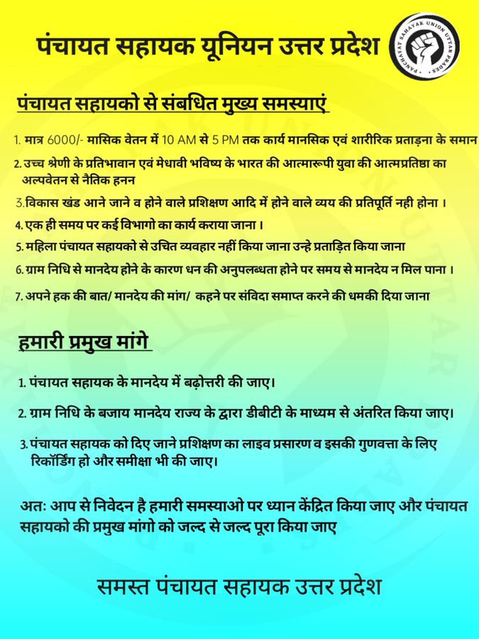partap_nagar's tweet photo. बीते वर्ष में ग्राम पंचायत के विकास व पारदर्शिता लाने में पंचायत सहायकों का विशेष योगदान रहा है ,अल्प मानदेय की वजह से सहायकों को कई समस्याओं का सामना करना पड़ रहा है कृपया करके मानदेय बढ़ोत्तरी पर विचार करे 🙏
#पंचायत_सहायक_का_मानदेय_बढ़ाओ 
@CMOfficeUP  @Bhupendraupbjp https://t.co/dftplqU8lU