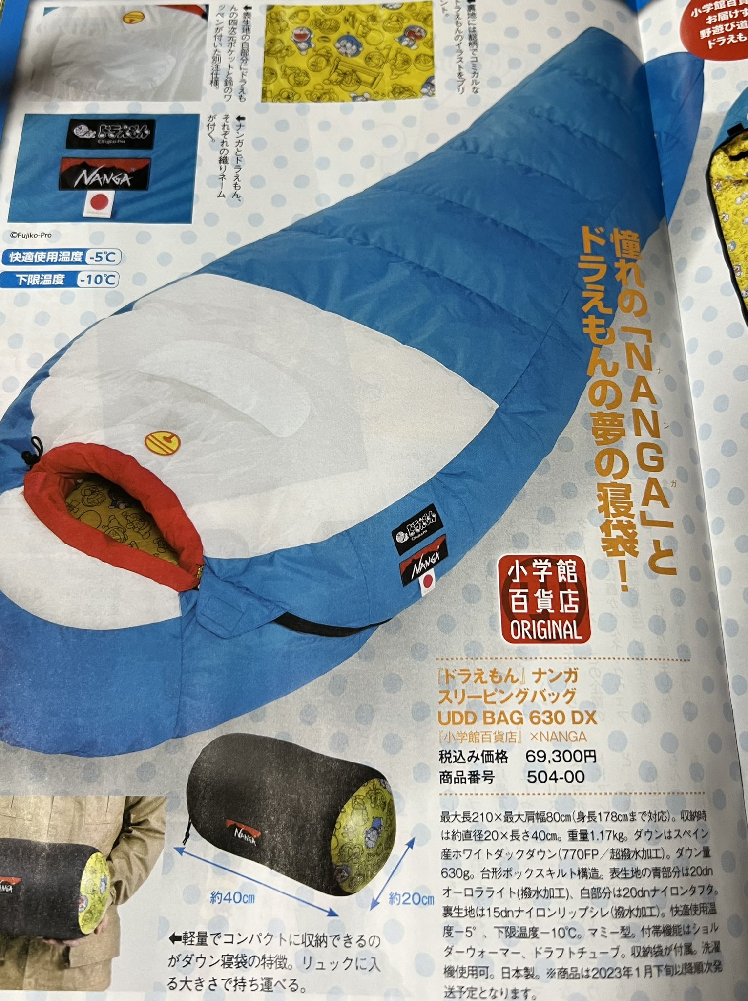 【新品】ドラえもん ナンガ 寝袋UDD BAG 630DX 新品】ドラえもん ナンガ 寝袋UDD BAG 630DX