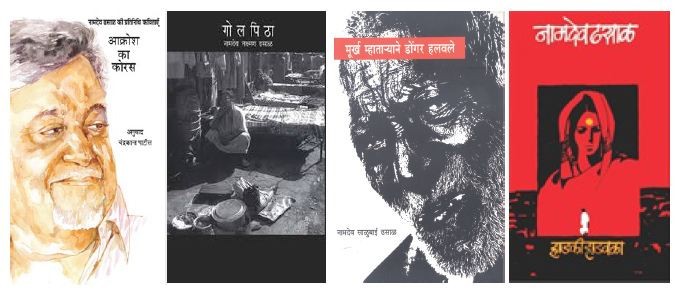 WeeklySadhana's tweet image. आज 15 जानेवारी : नामदेव ढसाळ यांचा 9 वा. स्मृतिदिन..
नामदेव ढसाळांची कविता
 - अक्षयकुमार काळे
weeklysadhana.in/view_article/a…

#NamdevDhasal #Poam