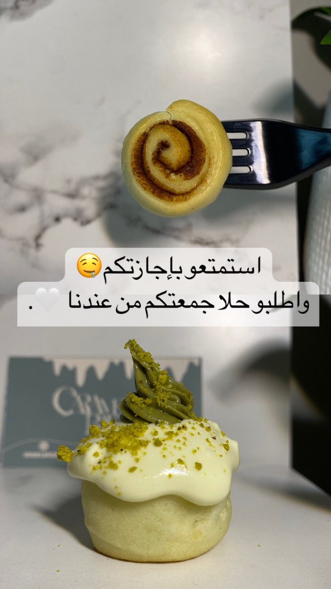استمتعو بإجازتكم..
واطلبو حلا جمعتكم من عندنا 🤤❤️‍🔥.