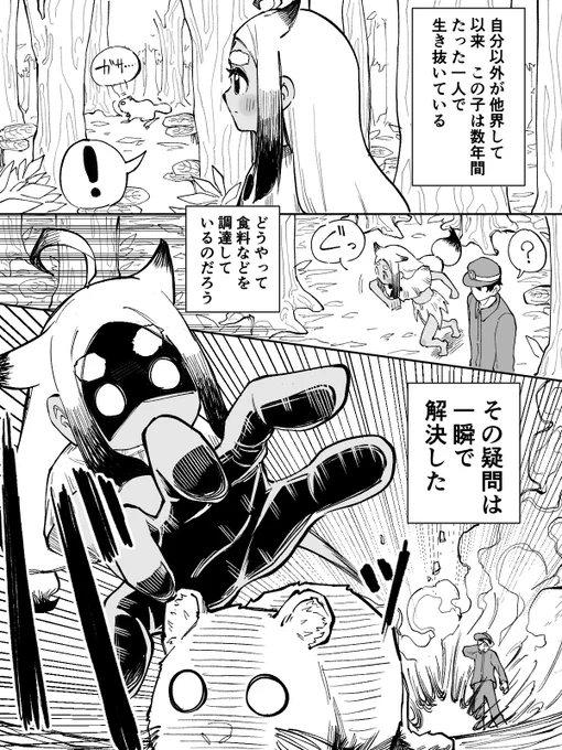 絶滅民族の少女ミアンに関する記録 6頁目 