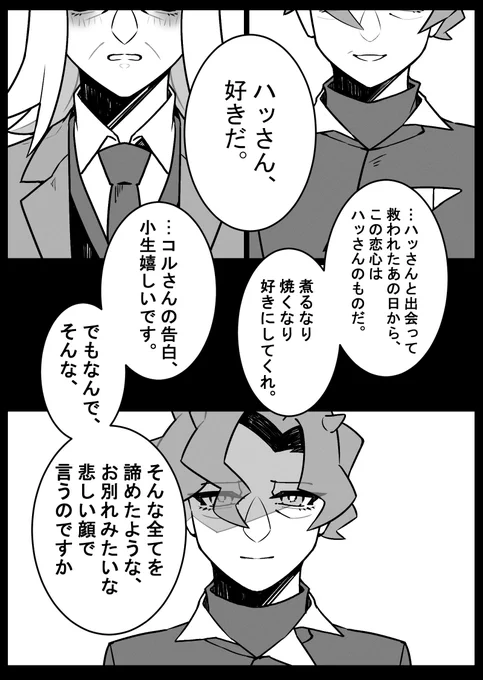 親しいからこそ踏み出すのが怖い🌻さんと地獄の果てまでついてくタイプの🍊さんのハッコル 