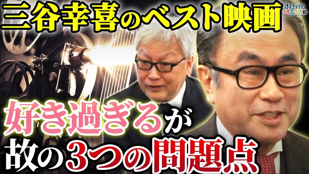 ホイチョイ的映画生活 この一本 Hoichoi Channel Twitter