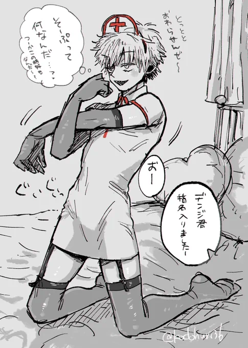 リク ナースデ
「デ君、君にはイメ○ラソ○プに潜入捜査してもらいます」

ありがとうございました😊 