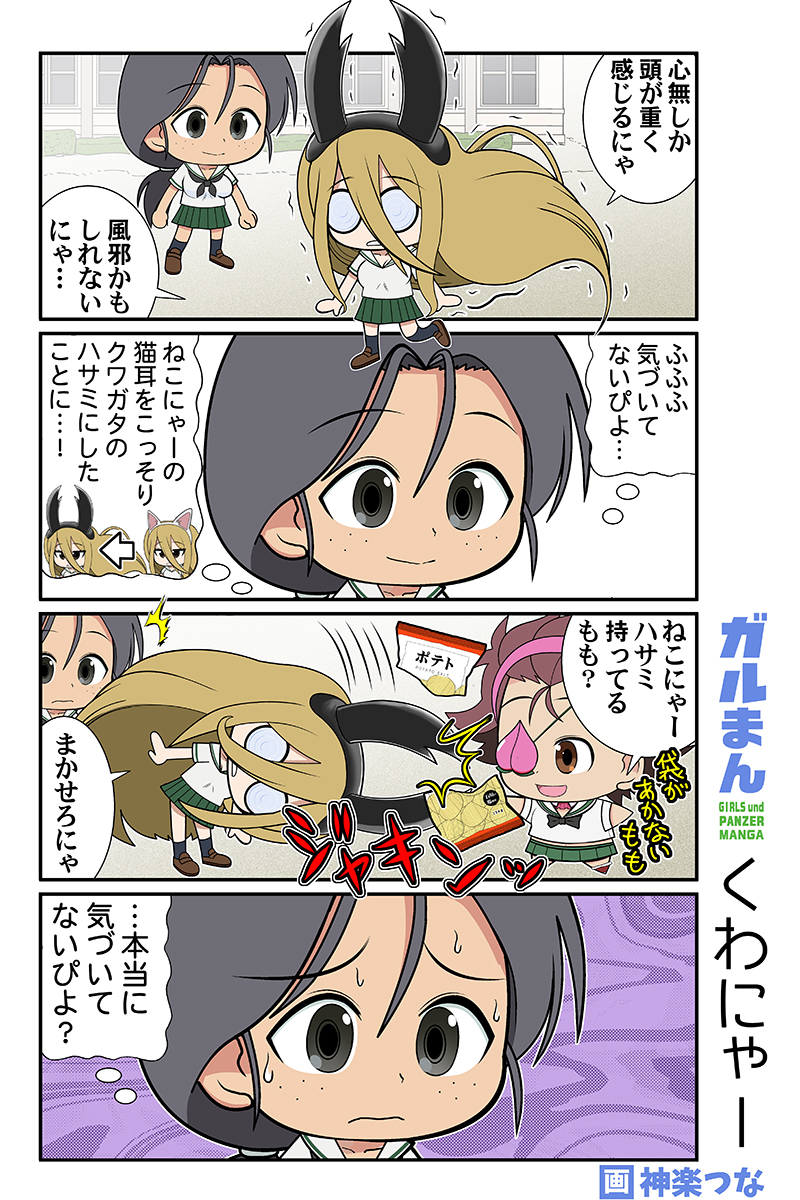 日曜のガルパンまんがです #ガルパン

こちらの冬コミ新刊総集編に収録されてます
■メロンブックス https://t.co/3deR7UCZ51
■とらのあな https://t.co/u1UUyA09SV
■DLsite https://t.co/qqMjuTSuXy 