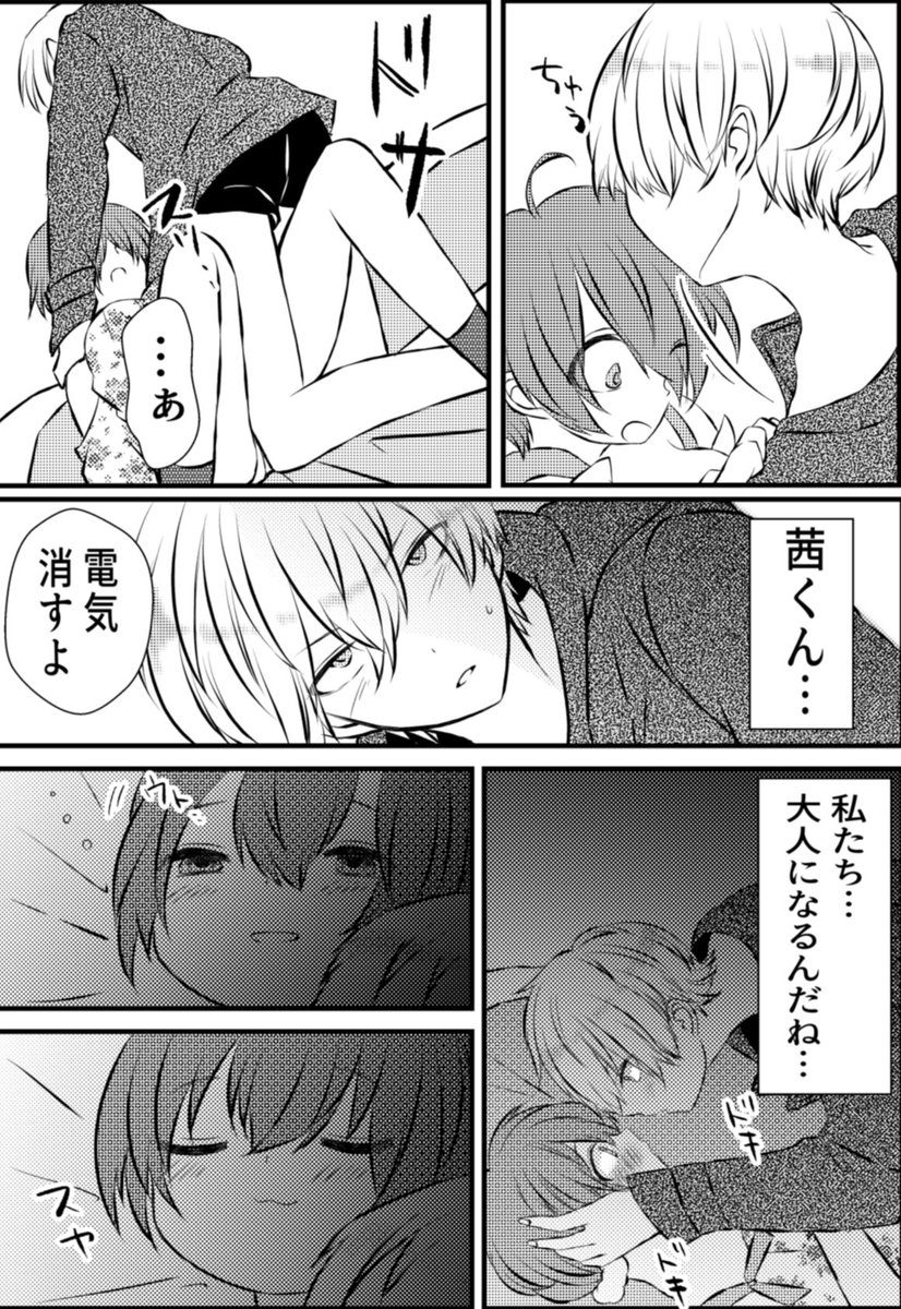 #創作百合
旅行(いきなり夜)
後編
② 