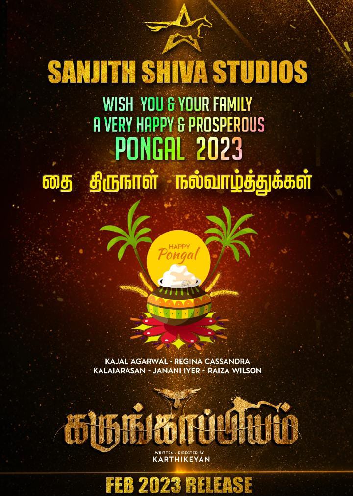Sanjith Shiva (@sanjitshiva) on Twitter photo அனைவருக்கும் என் இனிய தை திருநாள் நல்வாழ்த்துக்கள்..!
பொங்கலோ..பொங்கல்..!!🌾🌻🌾#karungappiyam #Pongal
<a href="/MsKajalAggarwal/">Kajal Aggarwal</a> <a href="/ReginaCassandra/">RegenaCassandrra</a> <a href="/KalaiActor/">Kalaiyarasan</a> <a href="/iYogiBabu/">Yogi Babu</a> <a href="/aadhavkk/">Aadhav Sharan Kannadhasan</a> @VijaytvpugazhO <a href="/raizawilson/">Raiza</a> <a href="/jananihere/">Janani</a> <a href="/PaVeEntertainm1/">PaVe.Entertainments</a> <a href="/HariUthraa/">hari uthraa</a> <a href="/onlynikil/">Nikil Murukan</a> <a href="/APIfilms/">AP International</a> <a href="/SanjitSivStudio/">Sanjith Shiva Studios</a> அனைவருக்கும் என் இனிய தை திருநாள் நல்வாழ்த்துக்கள்..!
பொங்கலோ..பொங்கல்..!!🌾🌻🌾#karungappiyam #Pongal
<a href="/MsKajalAggarwal/">Kajal Aggarwal</a> <a href="/ReginaCassandra/">RegenaCassandrra</a> <a href="/KalaiActor/">Kalaiyarasan</a> <a href="/iYogiBabu/">Yogi Babu</a> <a href="/aadhavkk/">Aadhav Sharan Kannadhasan</a> @VijaytvpugazhO <a href="/raizawilson/">Raiza</a> <a href="/jananihere/">Janani</a> <a href="/PaVeEntertainm1/">PaVe.Entertainments</a> <a href="/HariUthraa/">hari uthraa</a> <a href="/onlynikil/">Nikil Murukan</a> <a href="/APIfilms/">AP International</a> <a href="/SanjitSivStudio/">Sanjith Shiva Studios</a>