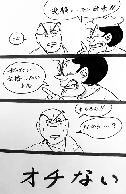 マンガ 受験生#高校#大学 