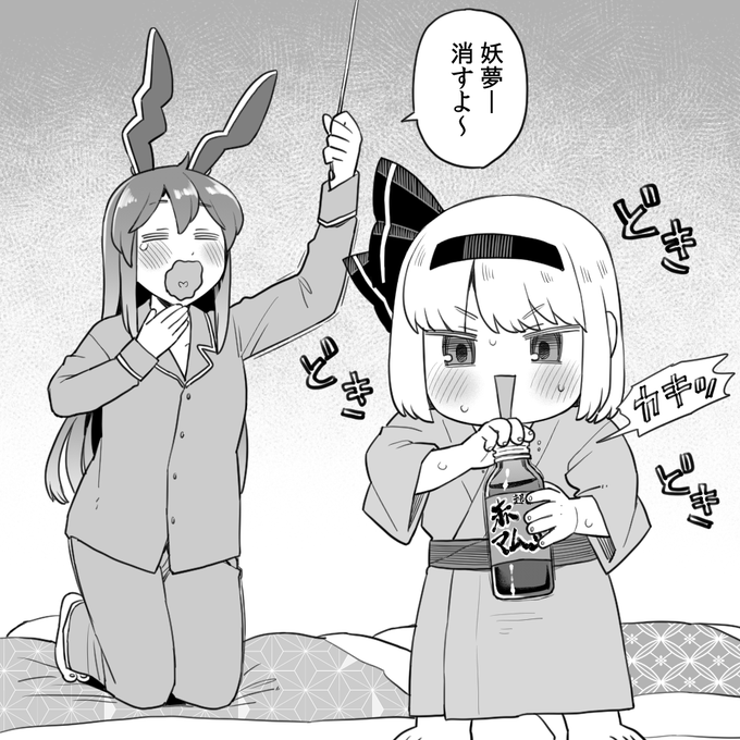 ドキドキお泊り 