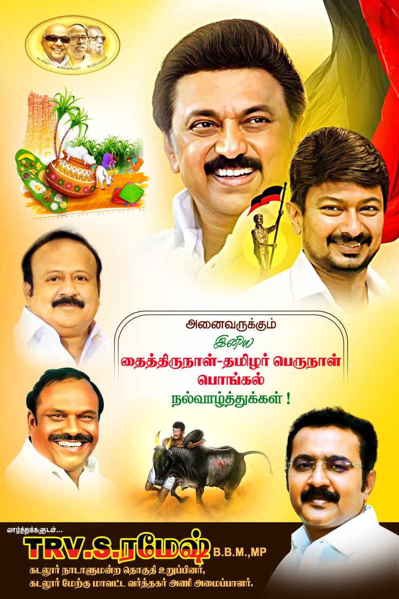 RameshTRV's tweet photo. #HappyPongal
#தமிழ்நாடு_வாழ்க https://t.co/fStFlj28YA