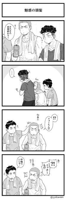 刈りたての頃にしょっちゅうされていたかもしれない坊主頭の桜木くんの4コマ漫画を描きました 