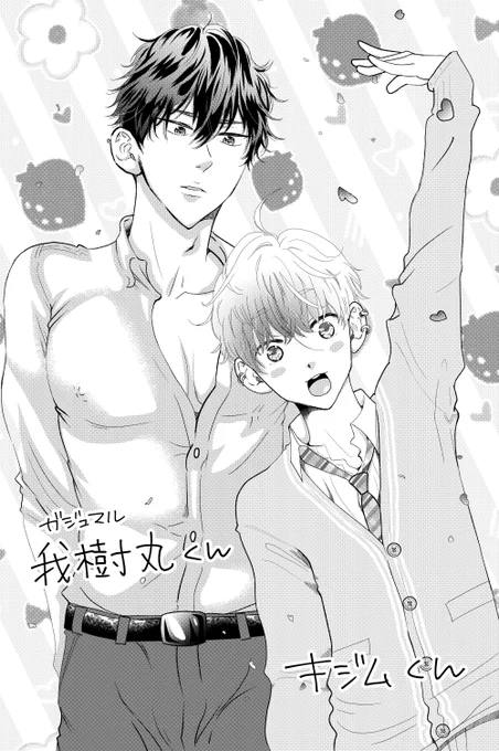 助けて!ガジュマル君☆(1/7)

#創作BL
#漫画が読めるハッシュタグ 
#ガジキジ

※続きは来週あたり更新予定⭐️ 