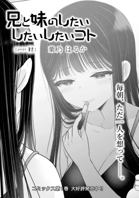 電撃大王で連載中の『兄と妹のしたいしたいしたいコト』がComicWalkerとニコニコ静画で12話の前半が更新されました!
茉莉と交際を始めるが仕事が上手くいかず、その話を聞いた雫はある提案をすることに! #しししコ

🟪ComicWalker
https://t.co/gdTn6gxJIV
🟪ニコニコ静画
https://t.co/vrwRBeUNdM 