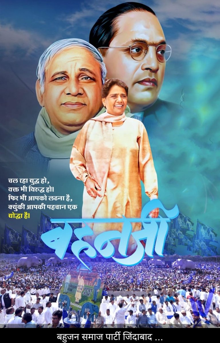 आयरन लेडी, समाजिक परिवर्तन की महानायिका ,पूर्व मुख्यमंत्री, राष्ट्रीय अध्यक्ष बहुजन समाज पार्टी , मान्य बहन कुमारी मायावती जी को उनके 67 जन्मदिवस पर बहुत बहुत बधाई l

आपने बाबा साहब , साहेब कांशीराम के सपने को सच किया है । 

 #जनकल्याणकारी_दिवस