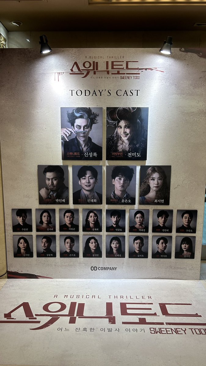 230115 스위니토드 ♡