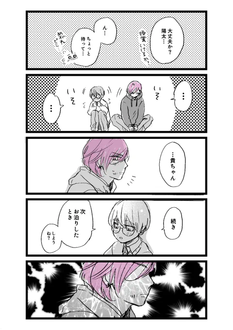 屋上でいちゃつく貴ちゃんと陽太(pink.)(2/2)

※ピクシブに昔あげたやつです

#創作BL 