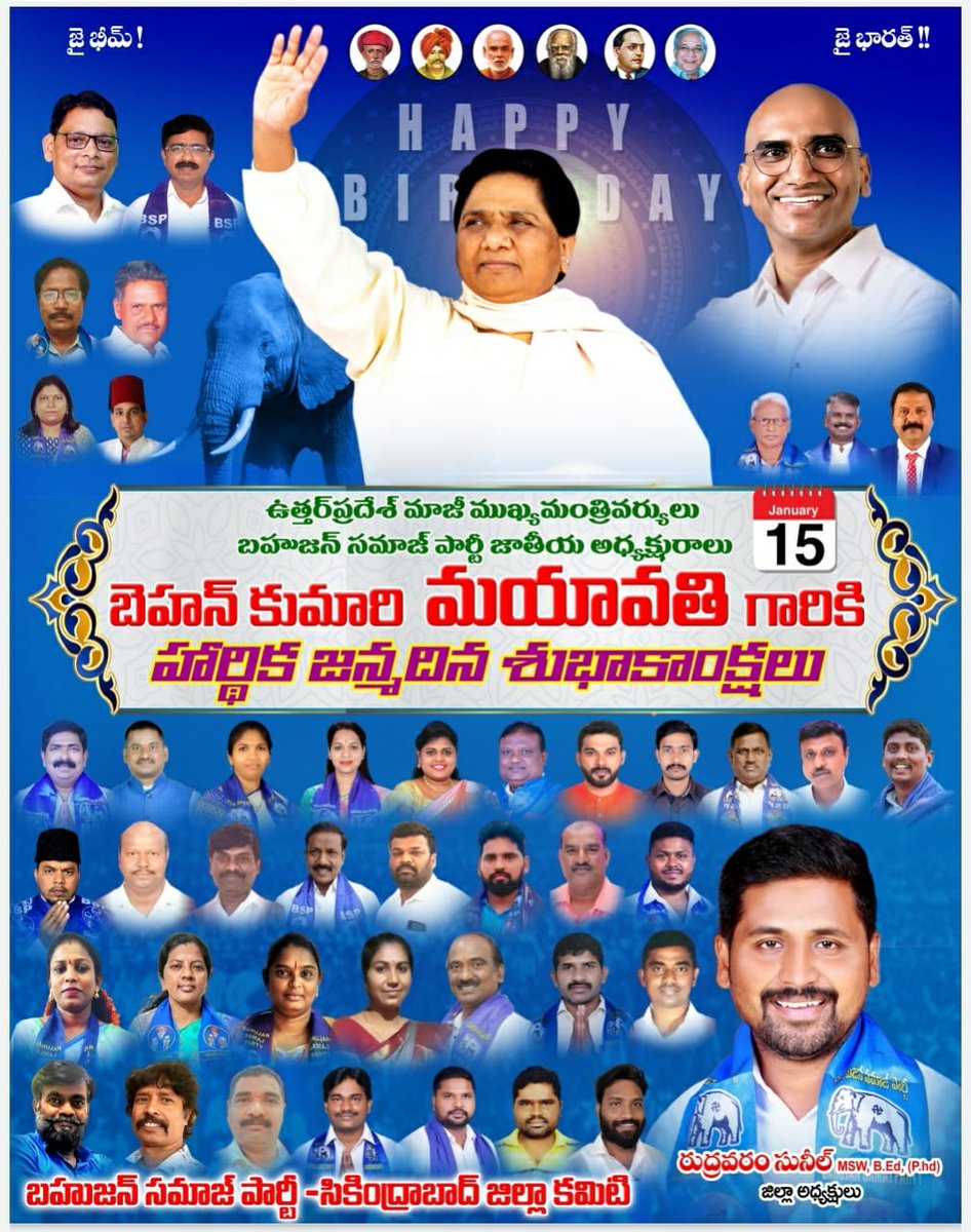 #Happy_Birthday_Behenji

#bspghmc 
#ElephantThisTime #BahujanaYatra #TakebackTelangana #BSP4Telangana #KCRFailedTelangana #BSP4Change #BSP #RSPraveenKumar