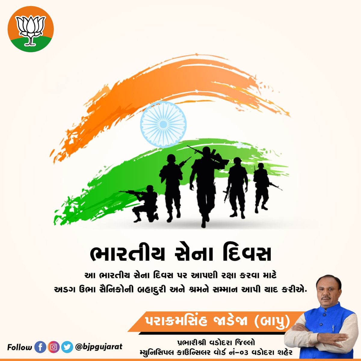 અદમ્ય સાહસ અને શૌર્યથી ભારત માતાની રક્ષા કરનારા દેશના બહાદુર જવાનોને સેના દિવસ પર શુભેચ્છાઓ
#ArmyDay #IndianArmy
