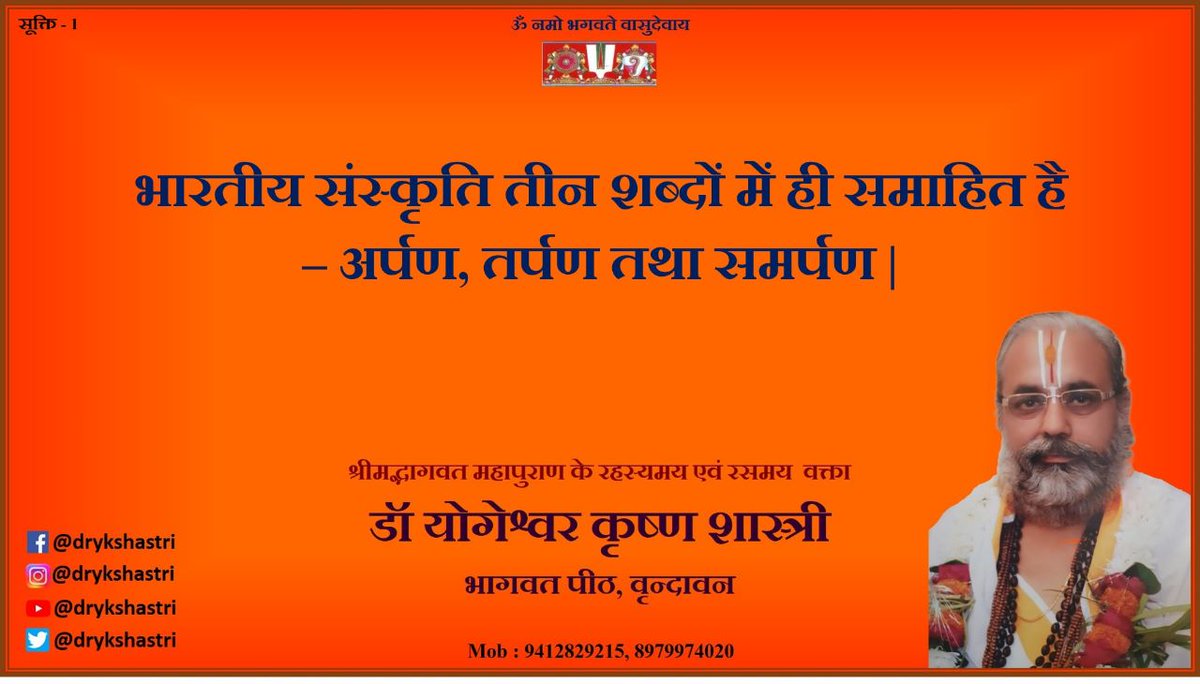 drykshastri's tweet photo. इस पोस्ट को share करें ताकि यह ज्यादा से ज्यादा लोगों तक पहुंचे।
मेरे और सद्विचारों को जानने के लिए मुझे Facebook, Twitter, Instagram और YouTube पर फॉलो करें। https://t.co/ZUIVrKCcDM