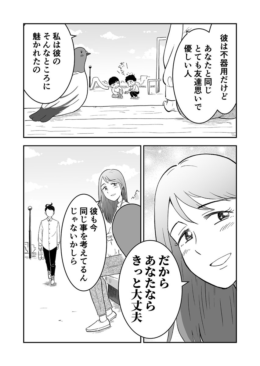 ハートフルストーリー 第3話 (3/5) 