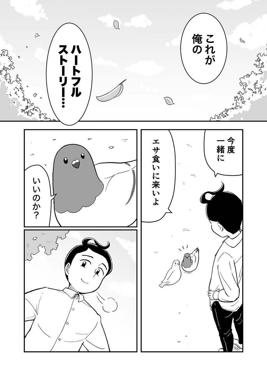 ハートフルストーリー 第3話 (4/5) 