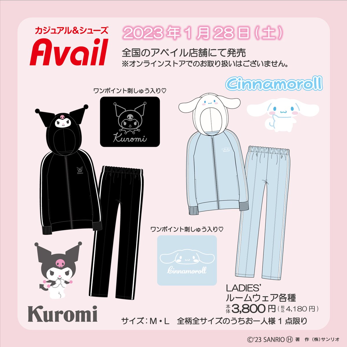 上等 サンリオ♡キティちゃん うさぎ ルームウェア マスコット