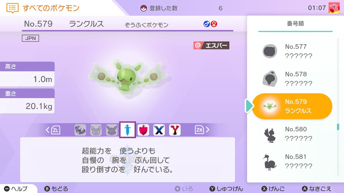 ソードシールド ランクルスの種族値 わざ 特性など能力と入手方法 ポケモン剣盾 攻略大百科