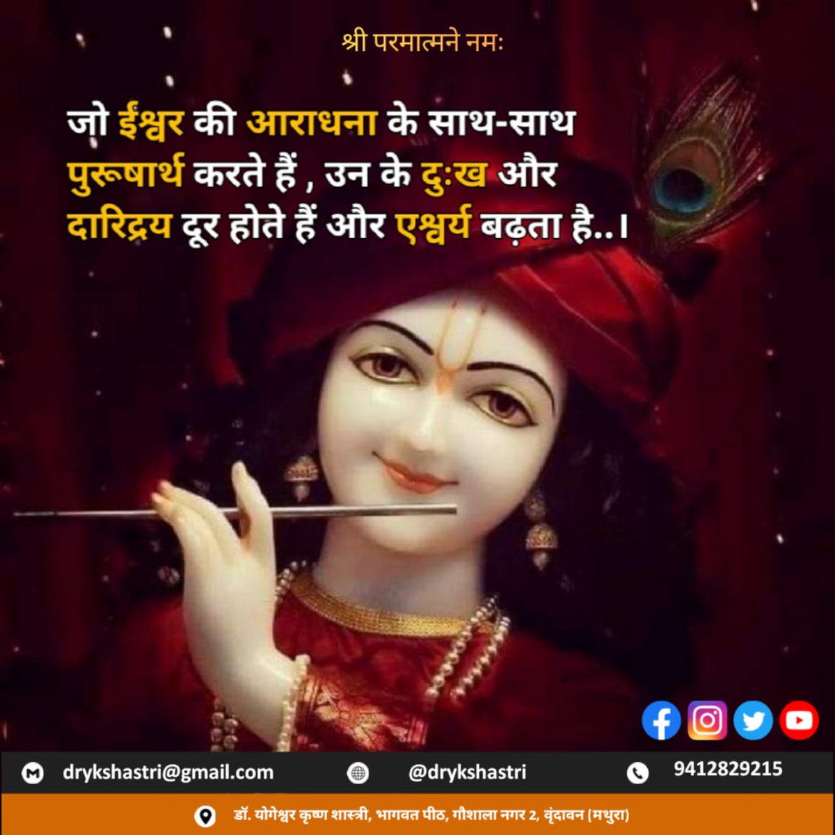 drykshastri's tweet photo. इस पोस्ट को share करें ताकि यह ज्यादा से ज्यादा लोगों तक पहुंचे।
मेरे और सद्विचारों को जानने के लिए मुझे Facebook, Twitter, Instagram और YouTube पर फॉलो करें। https://t.co/VHjsdyW1kh