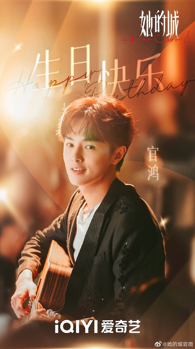 [PHOTO] 230115 #HerWorld greets #DarrenChen a happy birthday with a new poster 

ct 她的城官微

#guanhong #kuanhung #官鸿