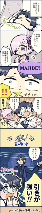 年始のfgo話 