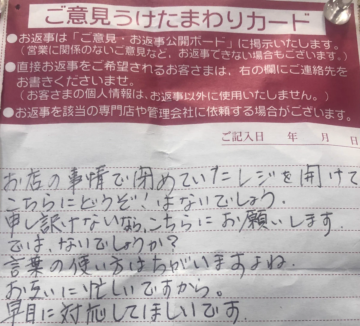 あなたはこの気持ち、理解できますか？スーパーに寄せられていたクレームが驚きの内容だった・・