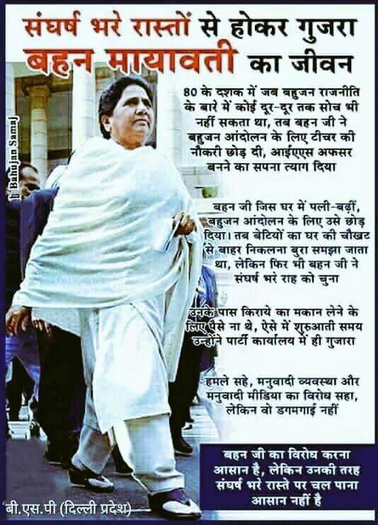जिन लोगो की हैसियत पार्षद बनने की भी नही है वो लोग बहिन कुमारी मायावती जी के नेतृत्व और काबिलियत पर सवाल उठाते है 
आज उस महिला का जन्मदिन है जिन्होंने करोड़ो पिछड़ों वंचितों को राजनेतिक स्वाभिमान की नई परिभाषा बताई ।जय भीम जय जोहार जय औबीसी 
#HappyBirthdayBahinJi
<a href="/Mayawati/">Mayawati</a>