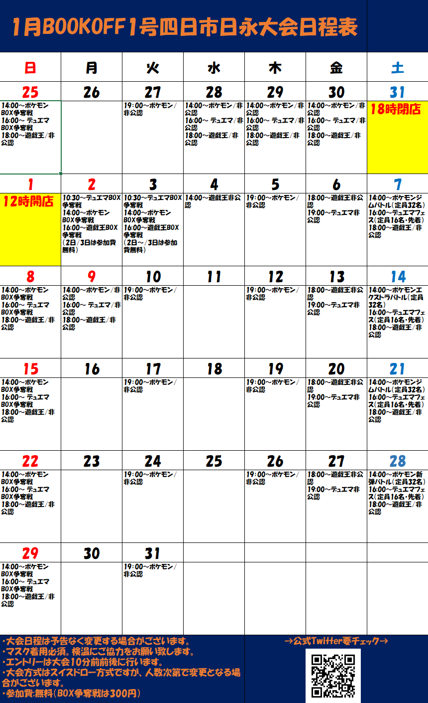 ブックオフ 1号四日市日永店 トレカ Bo Hinaga Tcg Twitter